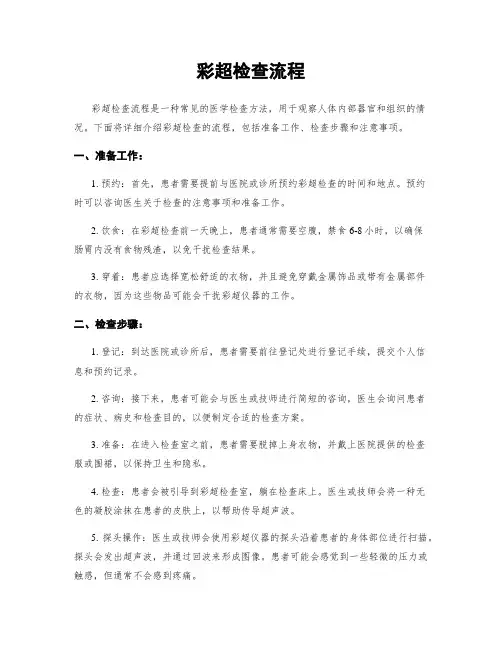 彩超检查流程