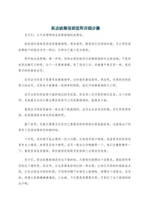 药店统筹报销流程详细步骤
