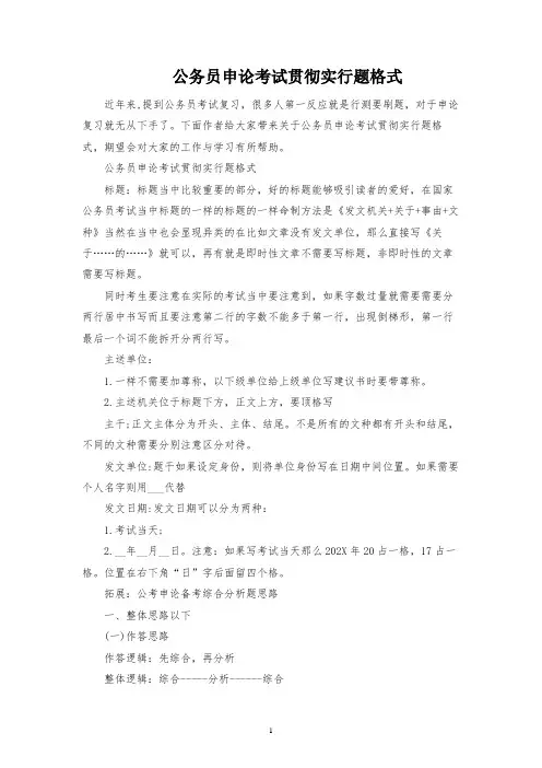 公务员申论考试贯彻执行题格式