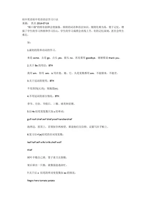 初中英语初中英语语法学习口诀