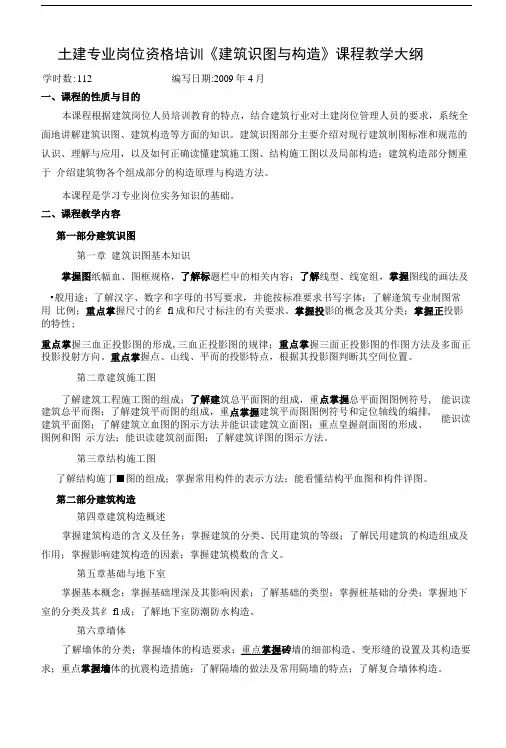 土建质安、材料、资料员基础知识大纲及习题(参考).docx