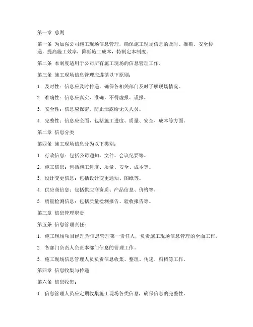 公司施工现场信息管理制度