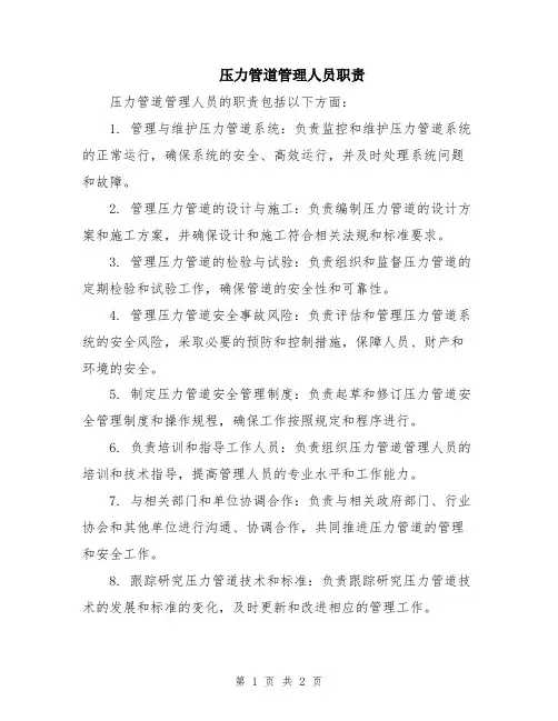 压力管道管理人员职责