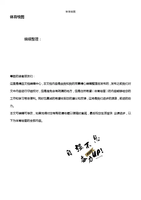 (2021年整理)体育绘图
