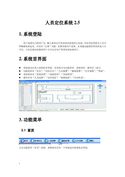 监狱人员定位说明