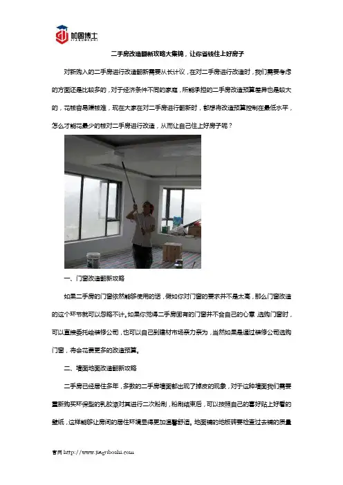 二手房改造翻新攻略大集锦,让你省钱住上好房子