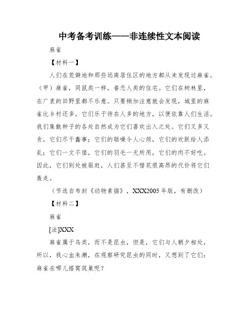 中考备考训练——非连续性文本阅读