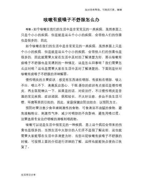 咳嗽有痰嗓子不舒服怎么办