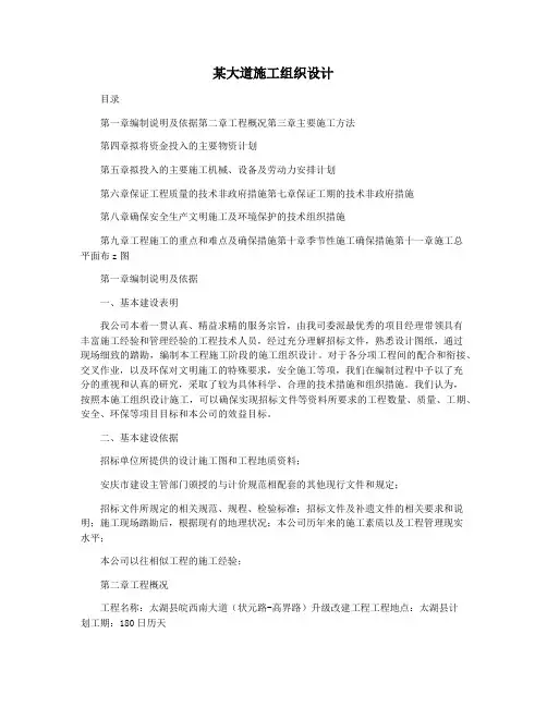 某大道施工组织设计