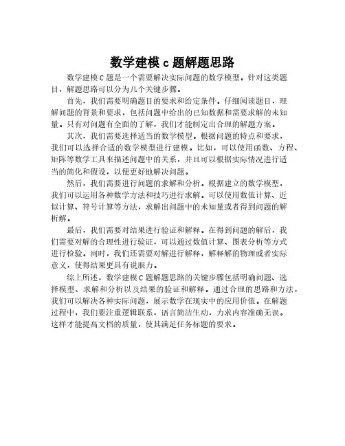 数学建模c题解题思路