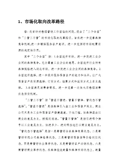 卷烟营销知识资料.doc