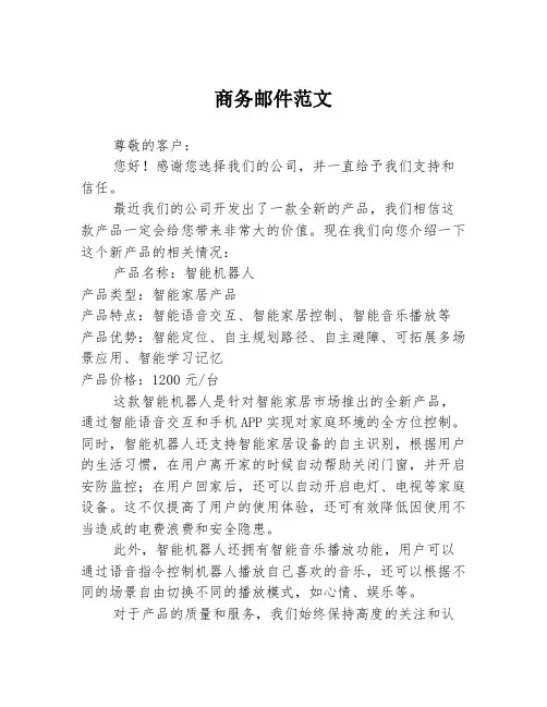 商务邮件范文