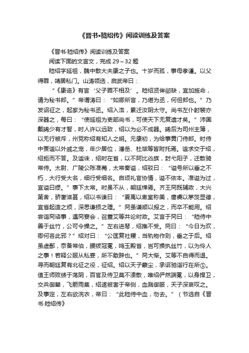《晋书·嵇绍传》阅读训练及答案