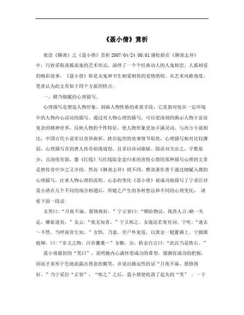 《聂小倩》赏析