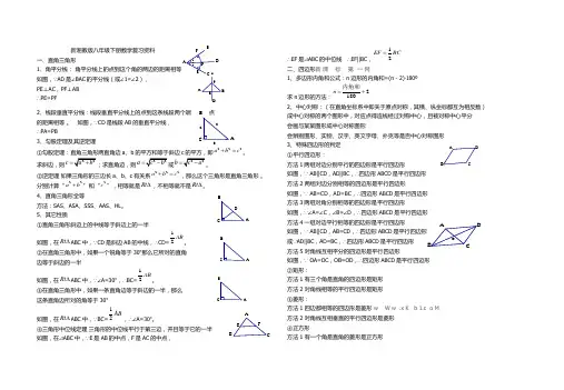 新湘教版八年级下册数学复习资料