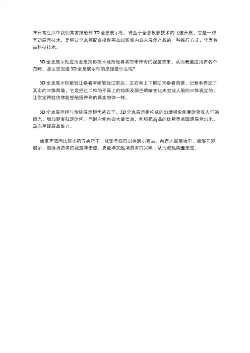 讲讲3D全息展示柜的原理
