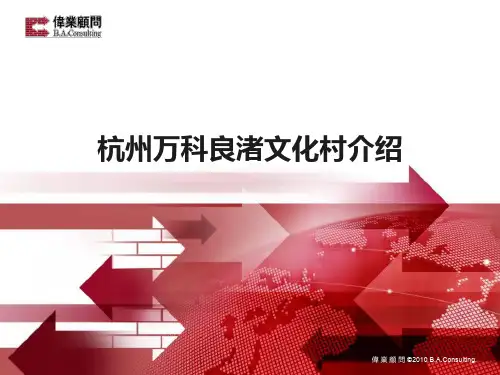 杭州万科良渚文化村资料