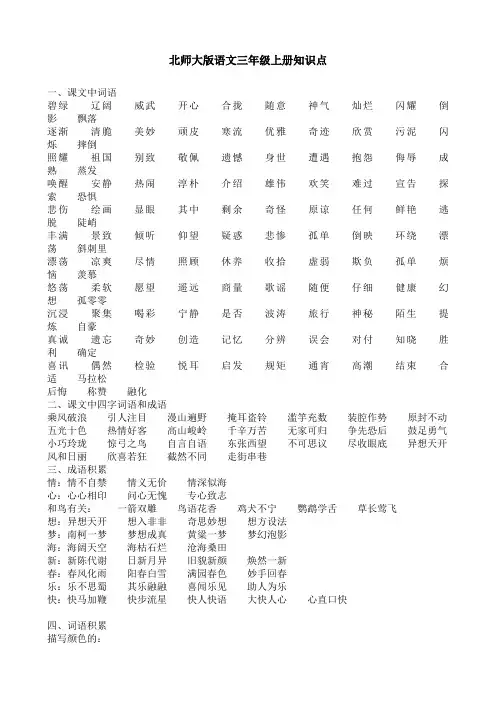 北师大版语文三年级上册知识点