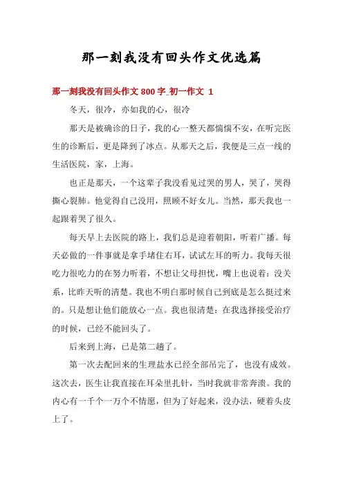 那一刻我没有回头作文优选篇