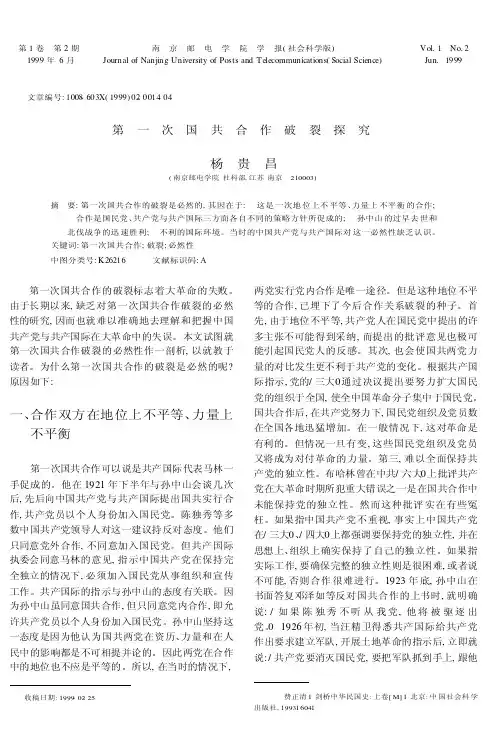 第一次国共合作破裂探究