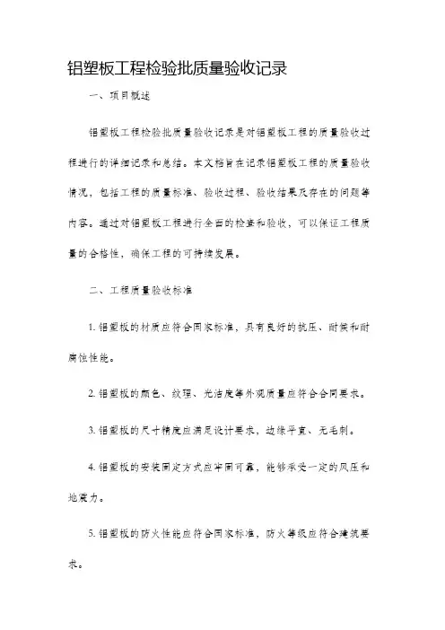 铝塑板工程检验批质量验收记录