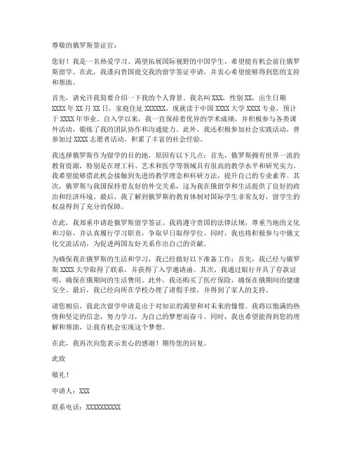 俄罗斯留学签证申请书模板