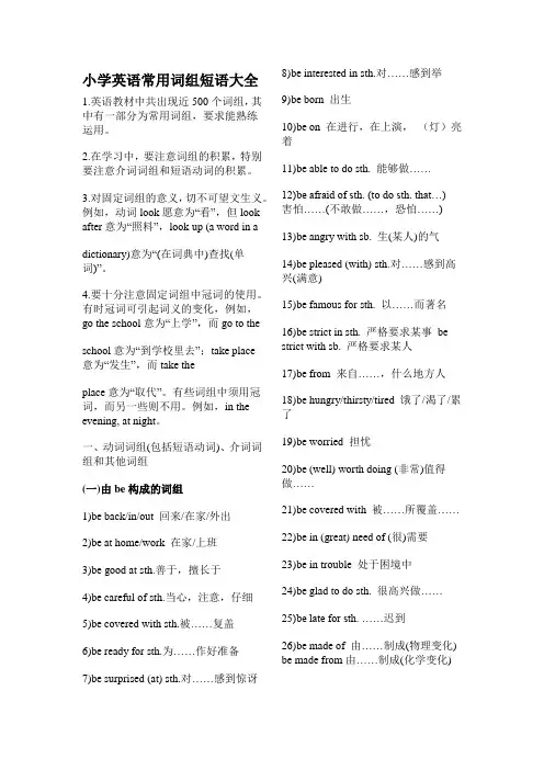 小学英语常用词组短语大全
