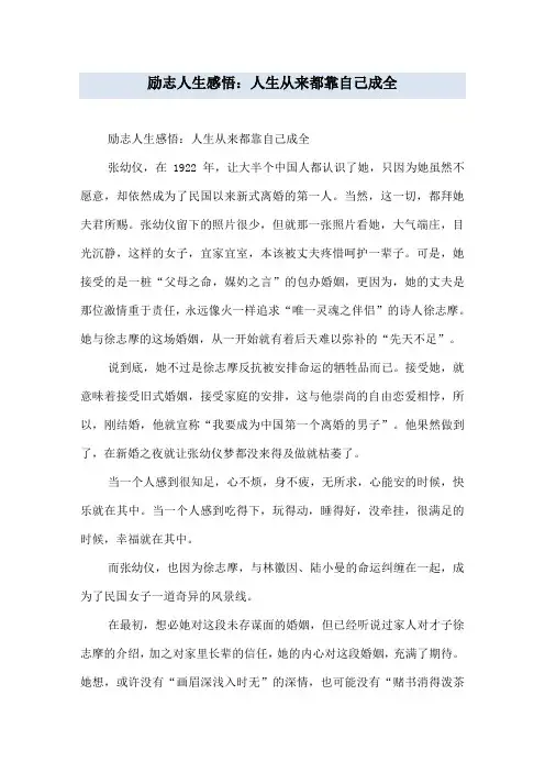 励志人生感悟：人生从来都靠自己成全