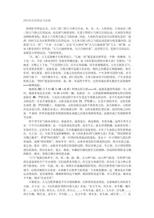 四时养生的理论与原则