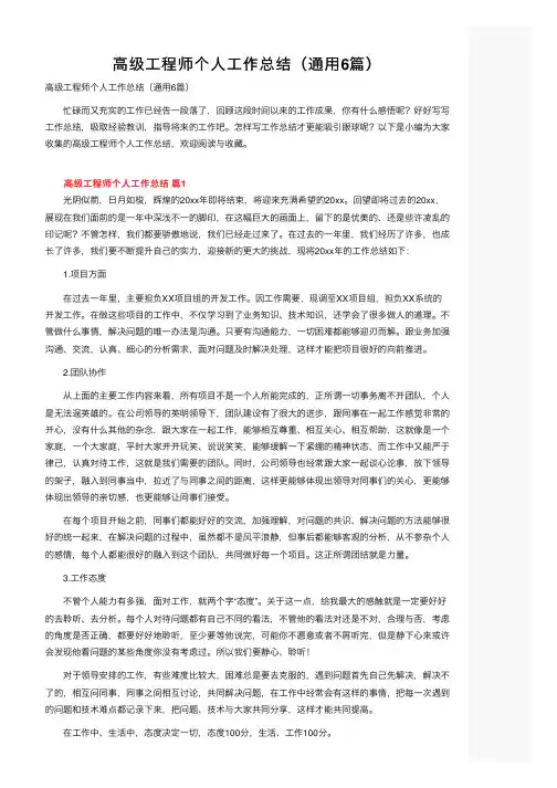 高级工程师个人工作总结（通用6篇）