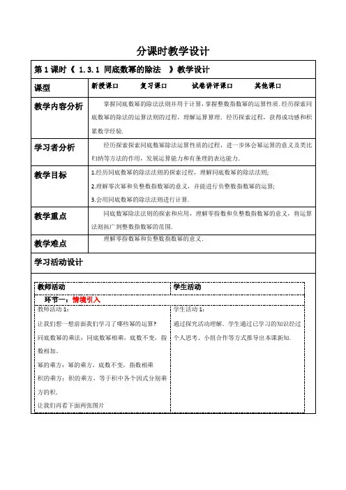 1.3.1 同底数幂的除法 教案