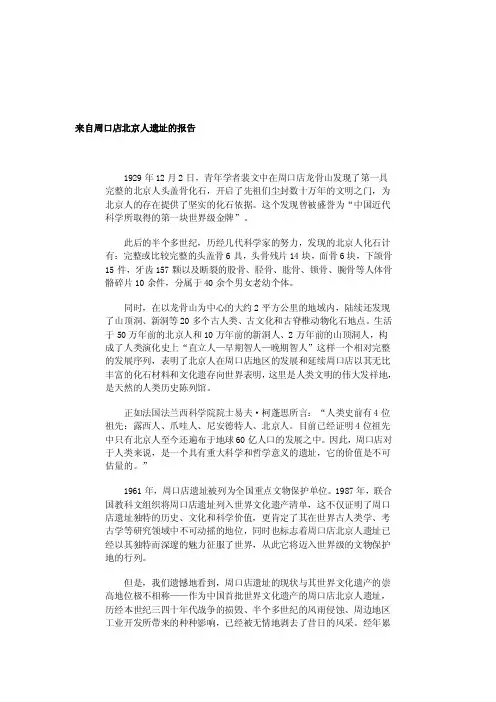 来自周口店北京人遗址的报告