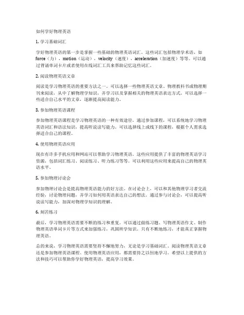 如何学好物理英语