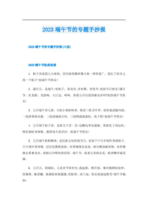 2023端午节的专题手抄报