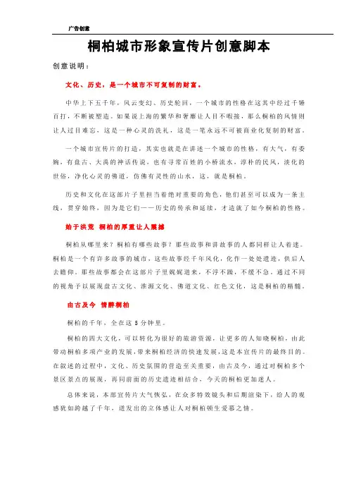 桐柏城市形象宣传片脚本