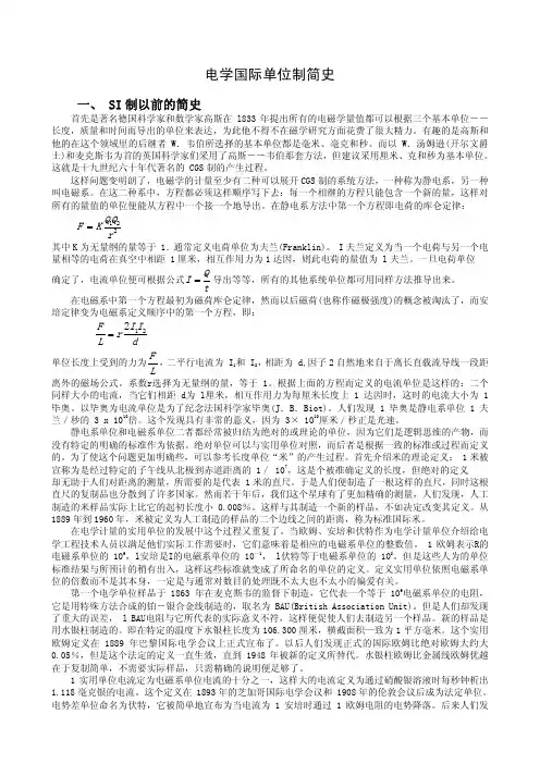 电学国际单位制简史
