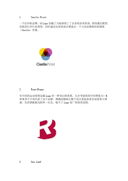 30个国外logo设计欣赏及详解