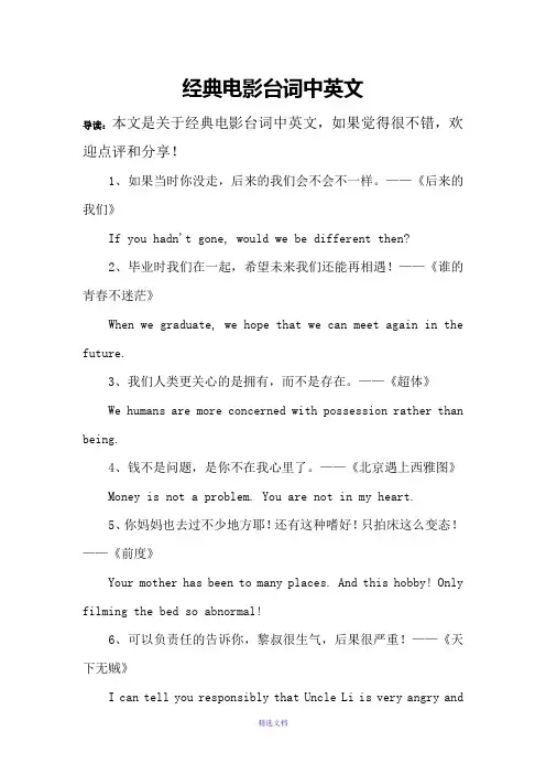 经典电影台词中英文