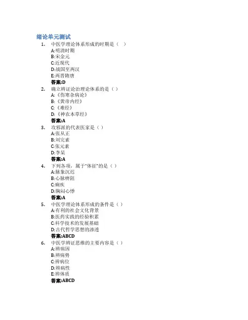 中医基础理论(山东中医药大学)智慧树知到答案章节测试2023年