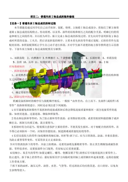 车床一轴拆装