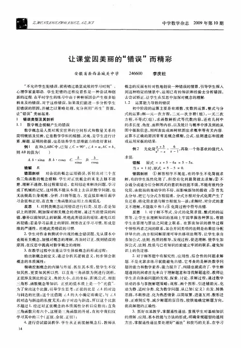 让课堂因美丽的“错误”而精彩