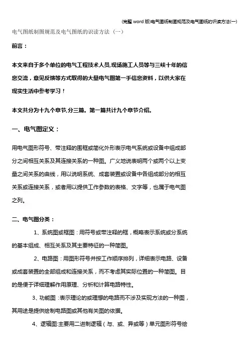 (完整word版)电气图纸制图规范及电气图纸的识读方法(一)