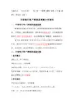 中国银行客户满意度调研报告