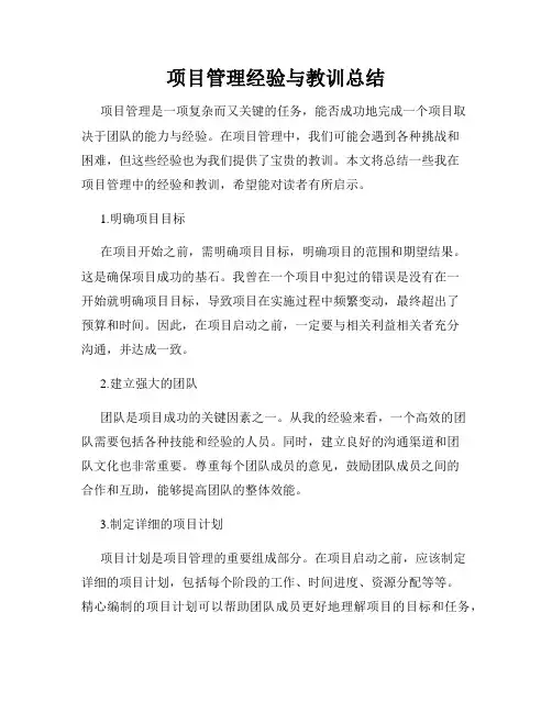 项目管理经验与教训总结