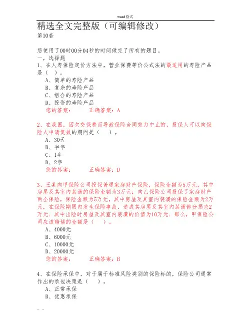 保险考试题二(五套附答案)精选全文