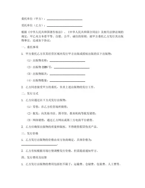 出版物发行委托书