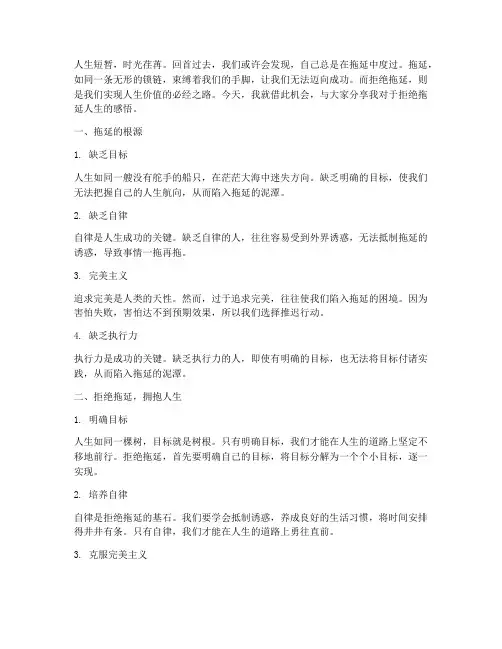 拒绝拖延人生感言