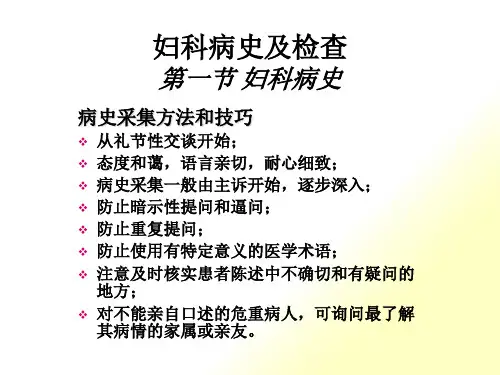 妇科病史及检查模板