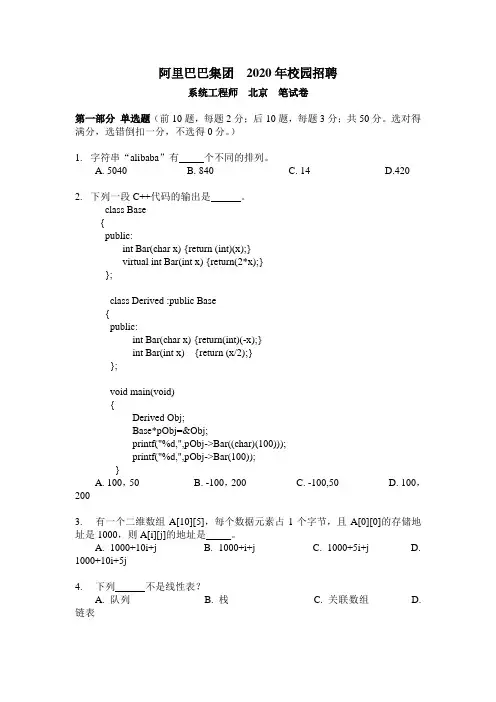 阿里巴巴集团2020校园招聘系统工程师北京站笔试题