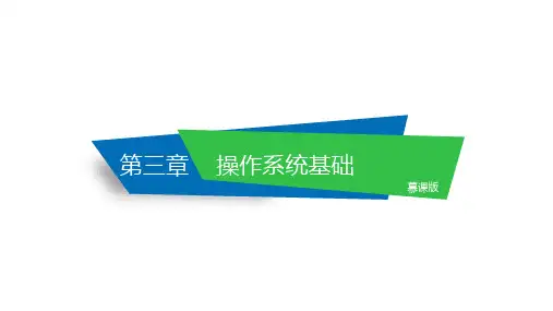 大学计算机基础第3章